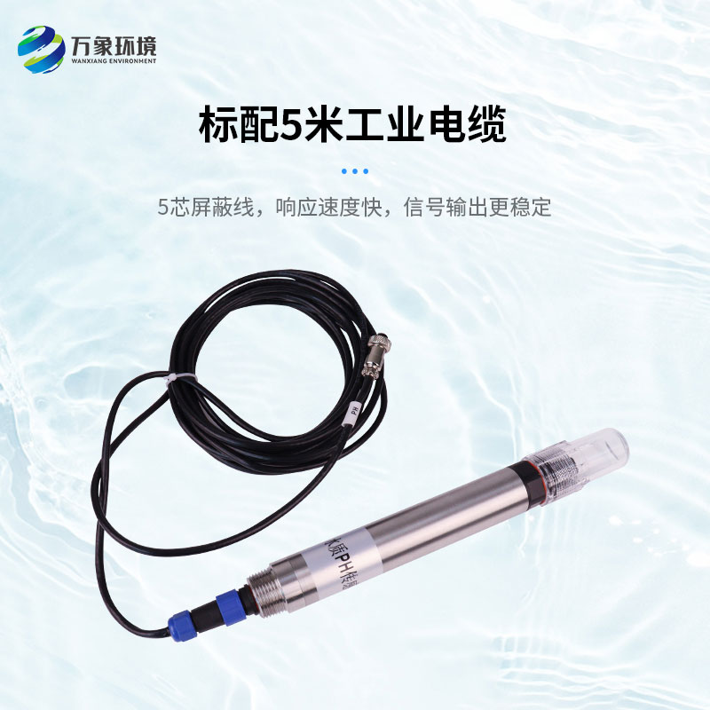 水質(zhì)ph傳感器成為了水質(zhì)安全的得力守護(hù)者