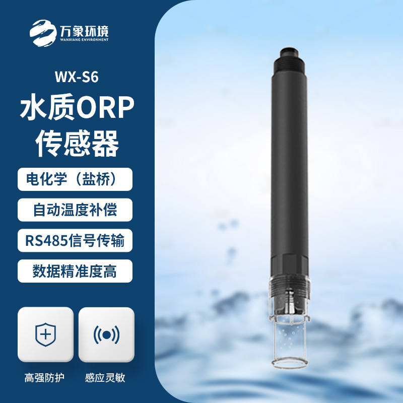 在線ORP傳感器可以應用在哪里？